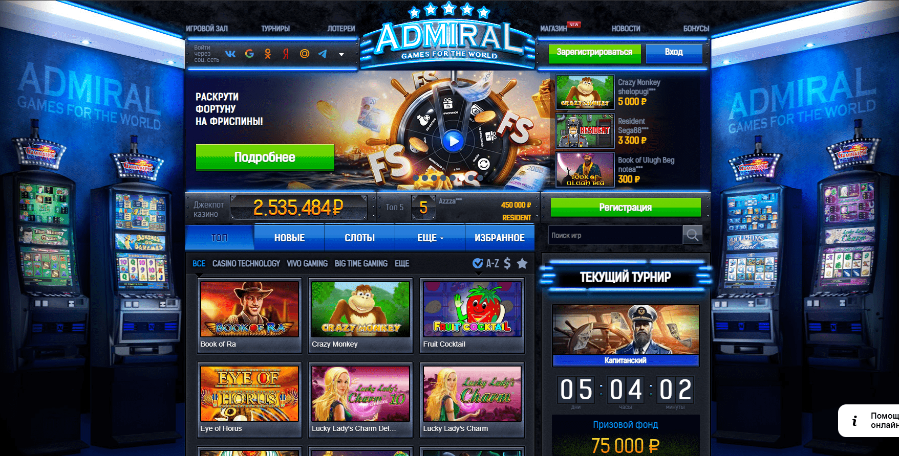 Адмирал казино